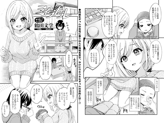 【単話版】ミイラトラレのタイトル画像