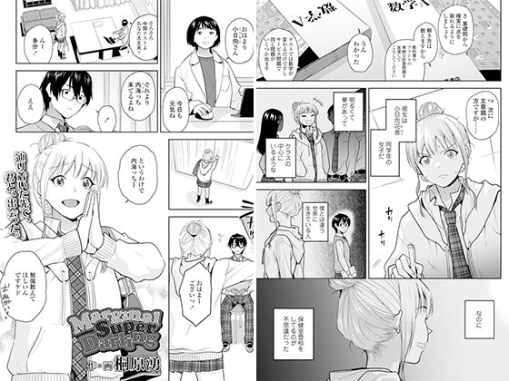 【単話版】MarginalSuperDarlingのタイトル画像