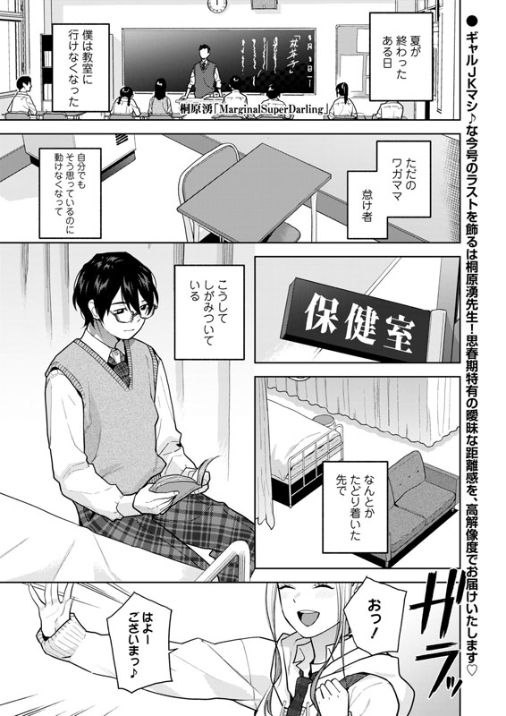 【単話版】MarginalSuperDarlingのサンプル画像1