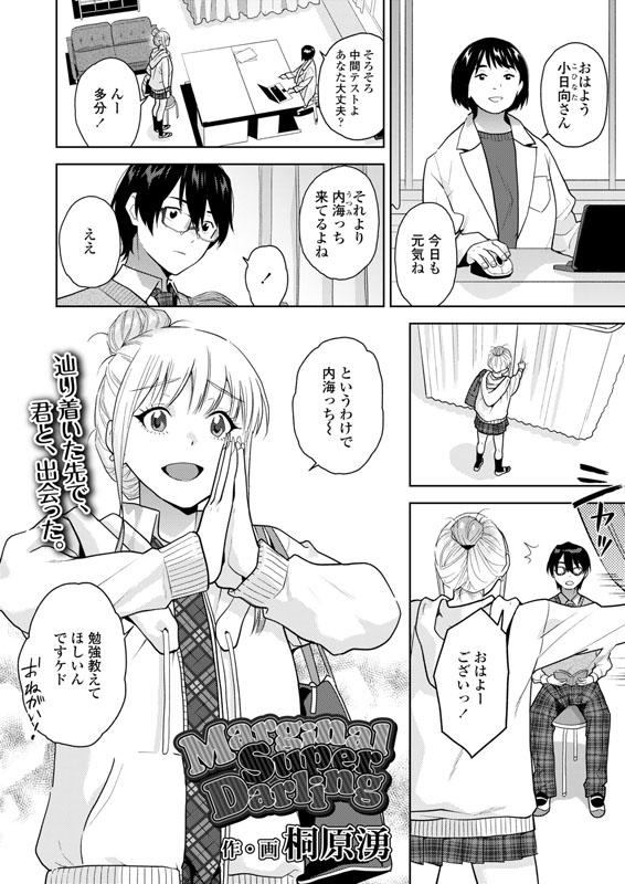 【単話版】MarginalSuperDarlingのサンプル画像2