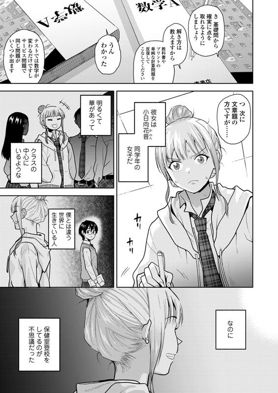 【単話版】MarginalSuperDarlingのサンプル画像3