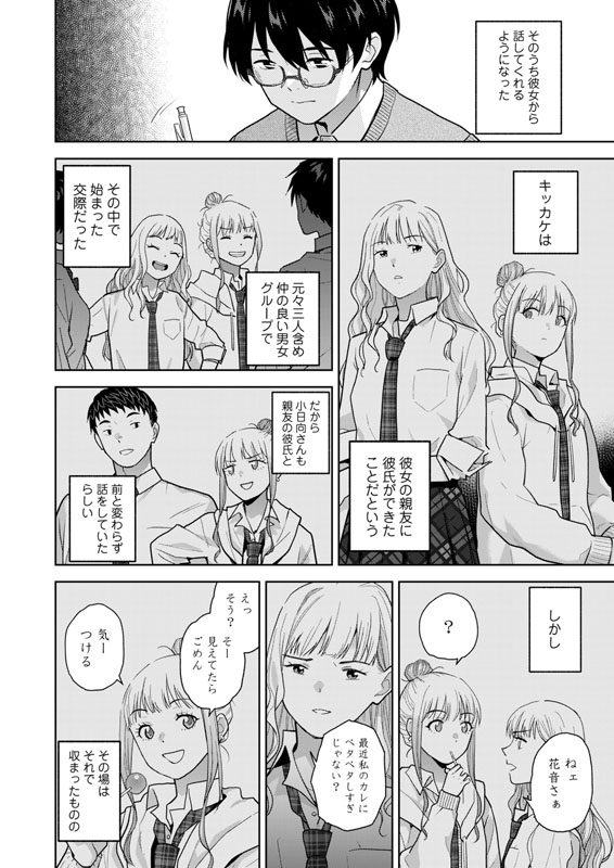 【単話版】MarginalSuperDarlingのサンプル画像4