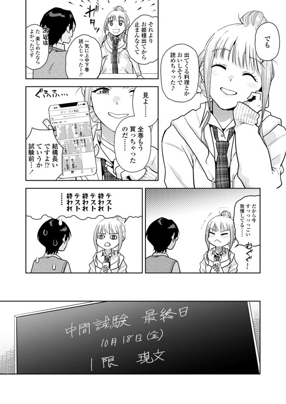 【単話版】MarginalSuperDarlingのサンプル画像6