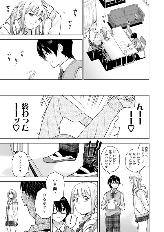 【単話版】MarginalSuperDarlingのサンプル画像7