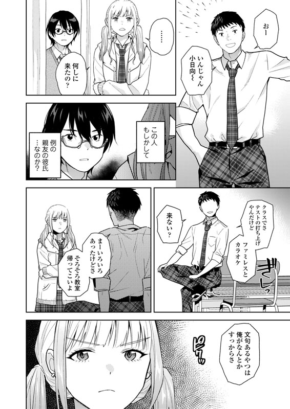 【単話版】MarginalSuperDarlingのサンプル画像8