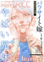 comic meltyKILL Vol.44