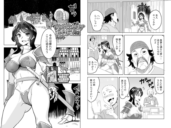 女剣士アリアとゴブリンの洞窟【単話】のタイトル画像