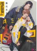 �L�~�̓{�N�̃g���R 1