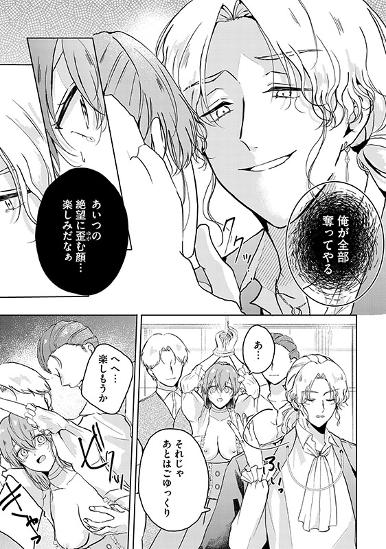 幼なじみ公爵の劣情がツライ この溺愛は、10年前から決まっていたようです（分冊版） 【第9話】のサンプル画像1