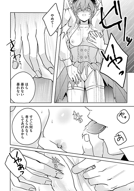 幼なじみ公爵の劣情がツライ この溺愛は、10年前から決まっていたようです（分冊版） 【第9話】のサンプル画像2