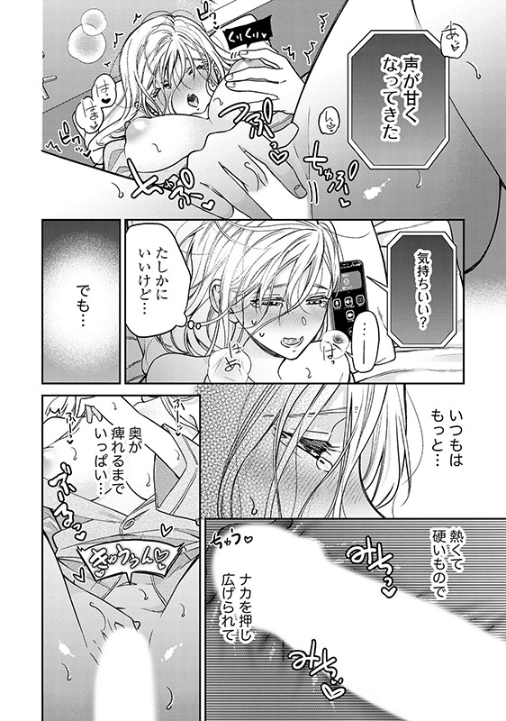 執着幼なじみとぷっくり乳首 再会した激重彼の舐め愛から逃げられません（分冊版） 【第16話】のサンプル画像2