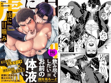 [海王社] の【虎に甘噛み【極】 【電子限定かきおろし漫画2P付】】