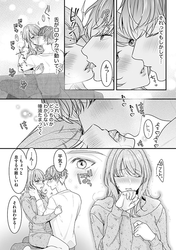 親友やめて抱いていい？ 一途な幼なじみの大きな××でむさぼられて（分冊版） 【第2話】のサンプル画像1