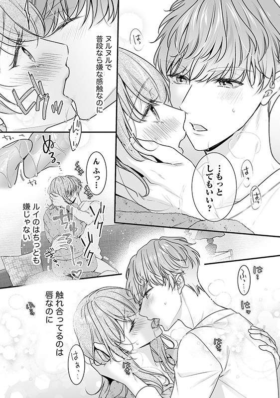 親友やめて抱いていい？ 一途な幼なじみの大きな××でむさぼられて（分冊版） 【第2話】のサンプル画像2