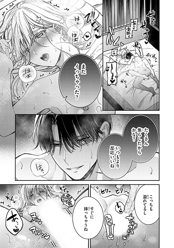 執着幼なじみとぷっくり乳首 再会した激重彼の舐め愛から逃げられません (2) 【かきおろし漫画付】のサンプル画像2