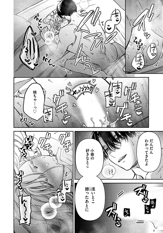執着幼なじみとぷっくり乳首 再会した激重彼の舐め愛から逃げられません (2) 【かきおろし漫画付】のサンプル画像3