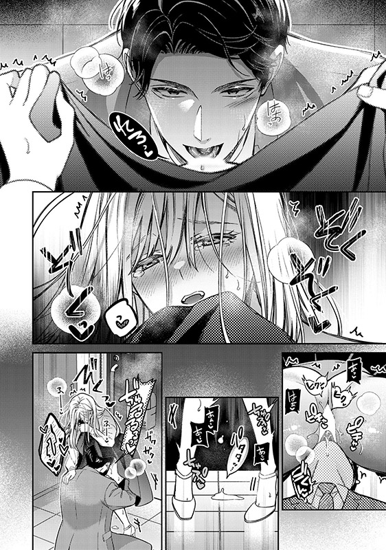 執着幼なじみとぷっくり乳首 再会した激重彼の舐め愛から逃げられません (2) 【かきおろし漫画付】のサンプル画像7