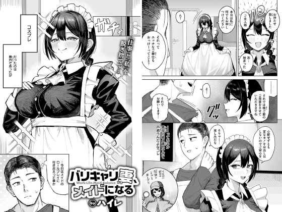 バリキャリ妻、メイドになる【単話】のタイトル画像