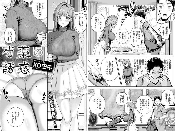 芍薬の誘惑【単話】のタイトル画像