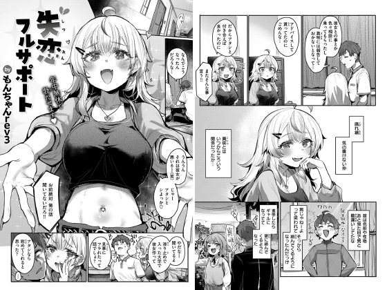 失恋フルサポート【単話】のタイトル画像