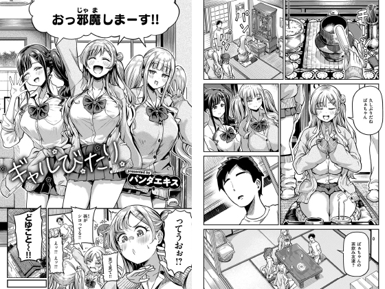 ギャルびたり【単話】のタイトル画像