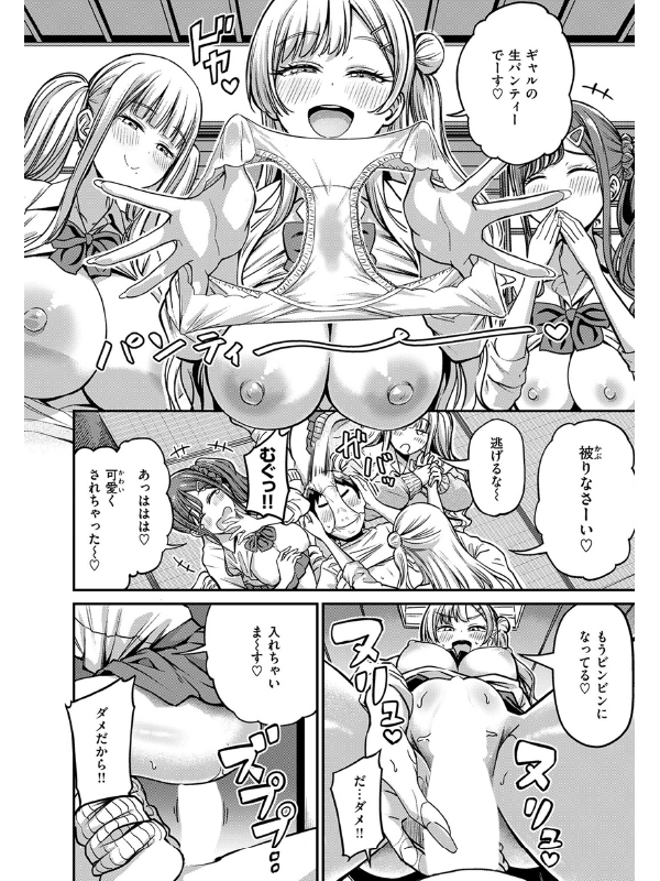 ギャルびたり【単話】のサンプル画像1