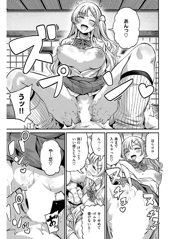 ギャルびたり【単話】のサンプル画像2