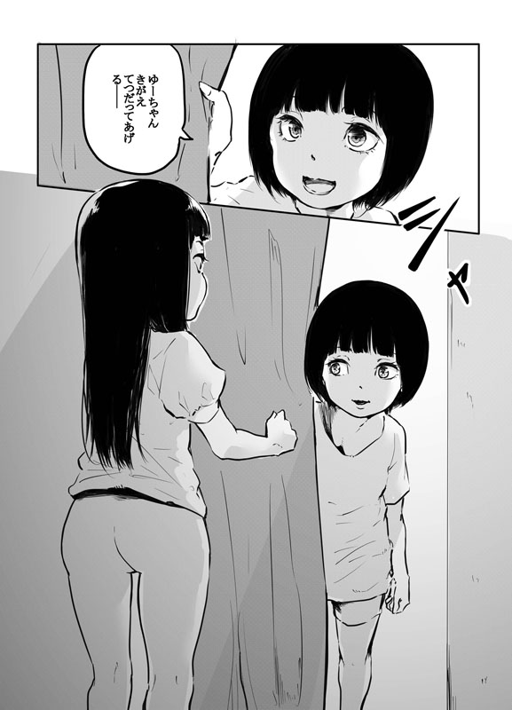 こう見えて生えてます。(15)のサンプル画像2