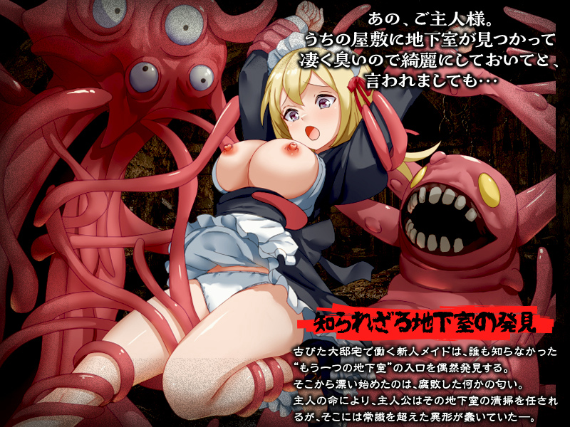 腐臭地下室のサンプル画像1