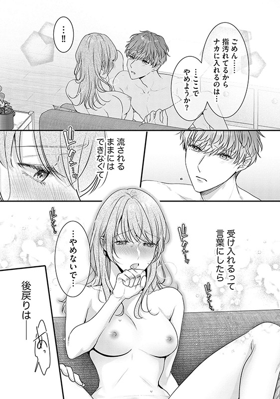 親友やめて抱いていい？ 一途な幼なじみの大きな××でむさぼられて（分冊版） 【第3話】のサンプル画像1