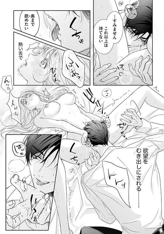 甘く契って逃がさない 執愛ヤクザは身体ごと愛を刻む（単話版）のサンプル画像2