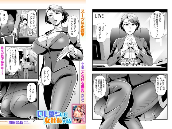 OL堕ちした女社長の話【単話】のタイトル画像