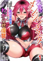 �s���̃_���W�����}�X�^�[�i�����Łj �y��1�b�z