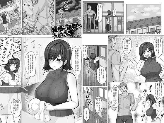 我慢が限界のお隣さん【単話】のタイトル画像