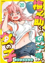 �~�V������͒j�q���̏��̃R�i�����Łj �y��20�b�z