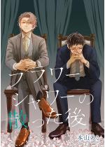 �t�����[�V�����[�̎U������i�P�b�Łj