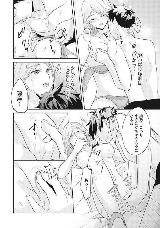 マグロらしいので溺愛幼なじみと甘すぎエッチの練習、始めました。（単話版）のサンプル画像1