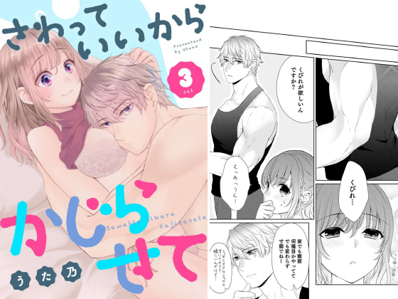 さわっていいからかじらせて 3setのタイトル画像