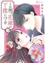 ���̒j�A�ԉł̉��l�ɂ� 13