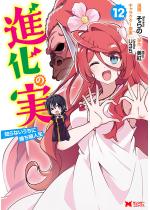 �i���̎��`�m��Ȃ������ɏ����g�l���`�i�R�~�b�N�j �F 12