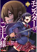 �����X�^�[�̂���l�l�i�R�~�b�N�j �F 20