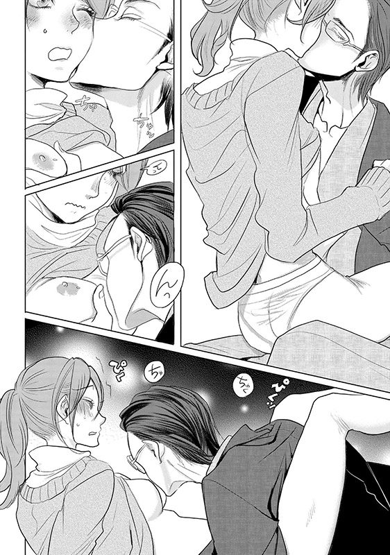 アイの契り。（分冊版） 【第16話】 アイの契り。バレンタイン編のサンプル画像1