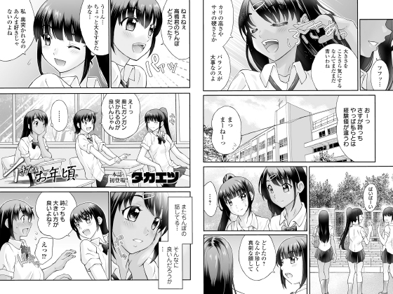 イきたいお年頃【単話】のタイトル画像