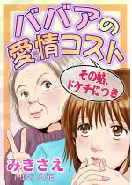 �o�o�A�̈���R�X�g�`���̌ƁA�h�P�`�ɂ��`