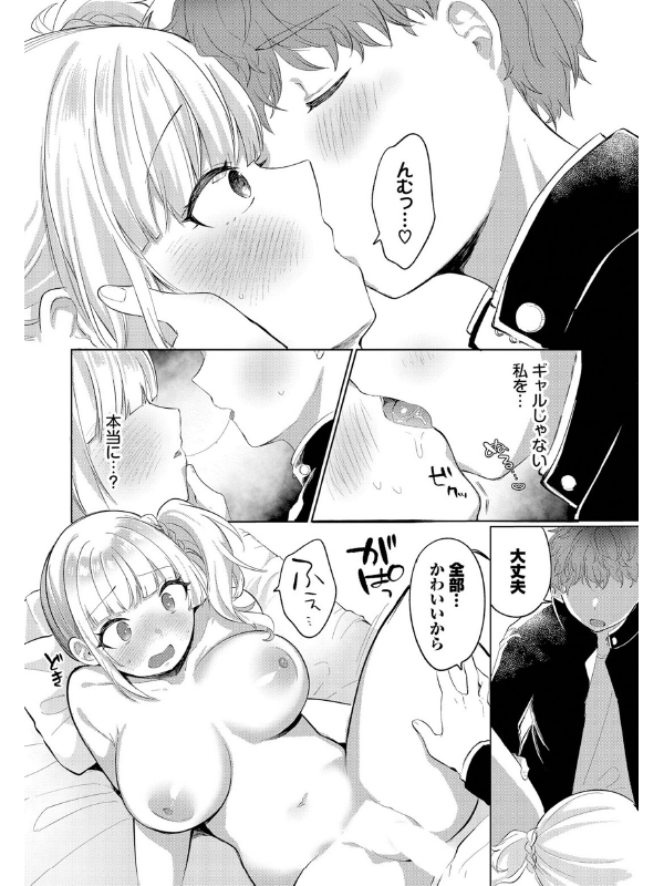 僕と彼女の搾精性活6【単話】のサンプル画像1