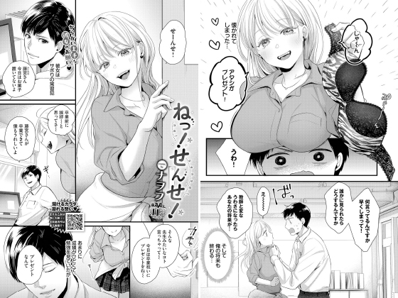 ねっ！せんせ！【単話】のタイトル画像