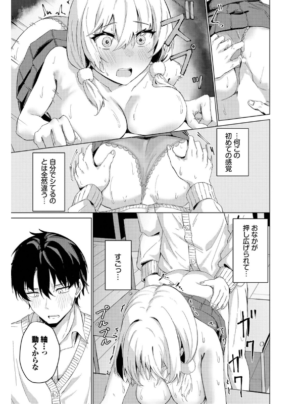 私の得意なこと【単話】のサンプル画像2