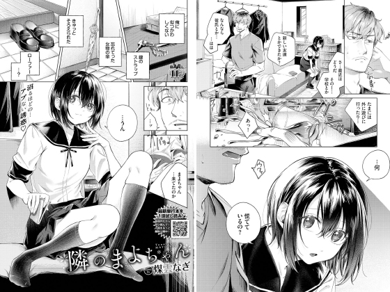 隣のまよちゃん【単話】のタイトル画像