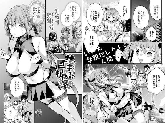 サキュバスちゃんと巨根くん 第1話【単話】のタイトル画像