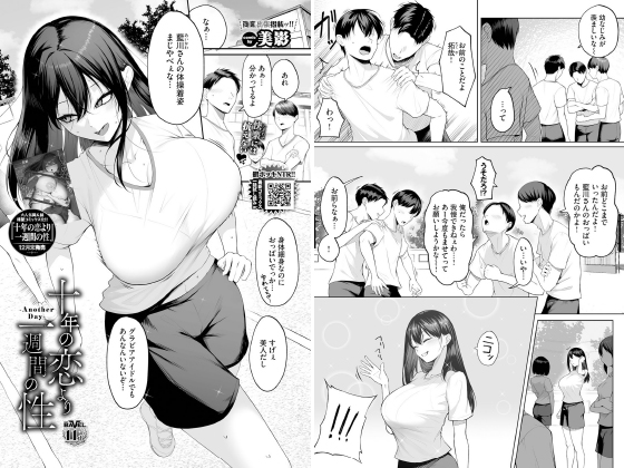 十年の恋より一週間の性 -Another Day-【単話】のタイトル画像